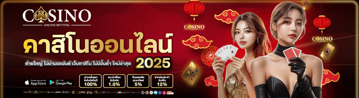 คาสิโนออนไลน์